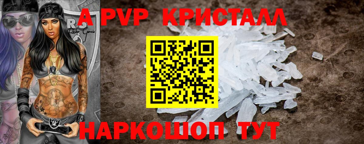 A-PVP VHQ Кимры