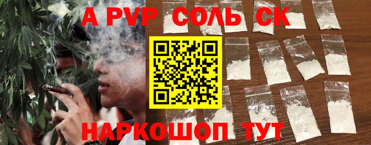 Alpha PVP Соль  Alpha PVP СК  Вход с VPN  А ПВП  Кимры  A PVP кристаллы 