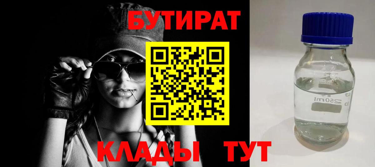 Бутират BDO  Бутират  Кимры  Вход с VPN 