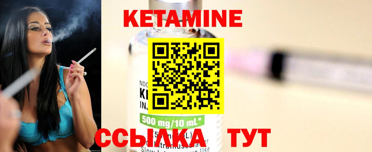 КЕТАМИН ketamine Кимры