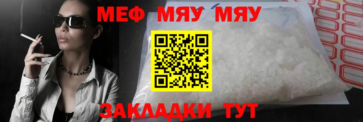 Меф  Вход с VPN  Кимры  МЯУ-МЯУ мука  Меф мяу мяу 
