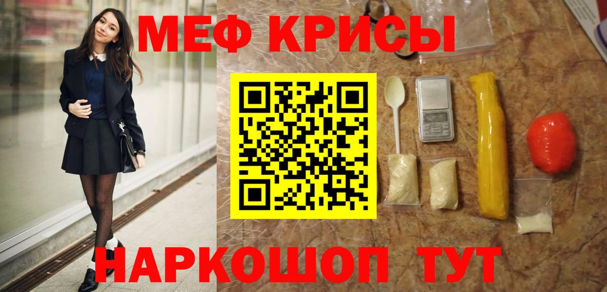 Меф кристаллы Кимры