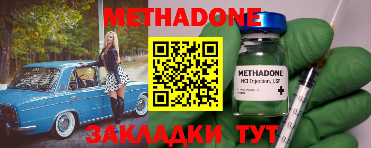 Метадон methadone Кимры