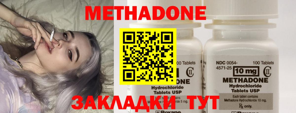 Метадон белоснежный  Вход с VPN  Кимры  Метадон methadone 