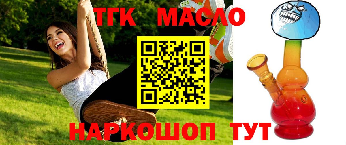 Дистиллят ТГК гашишное масло  Вход с VPN  Кимры 